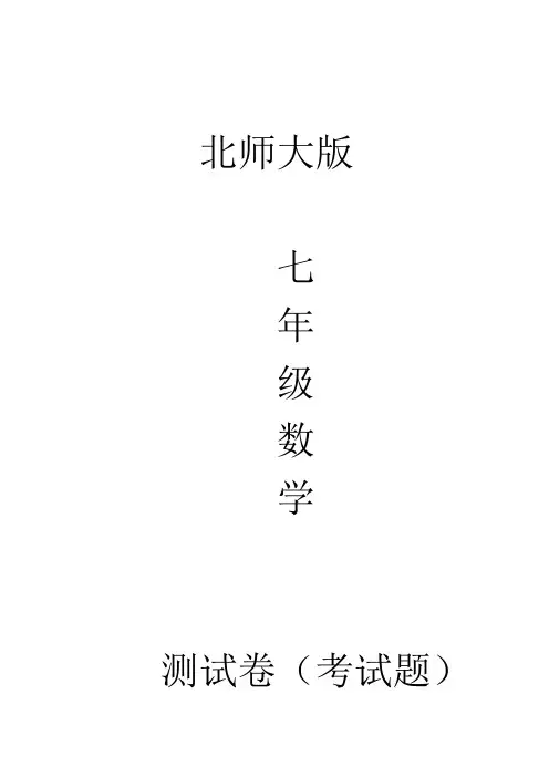 北师大版七年级数学上册探索与表达规律同步测试题