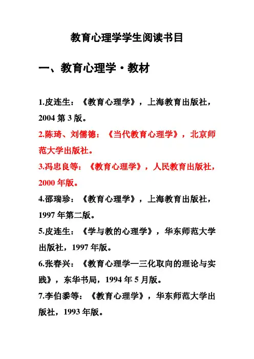 教育心理学学生阅读书目