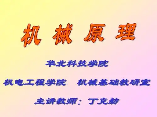 机械绪论(修改)