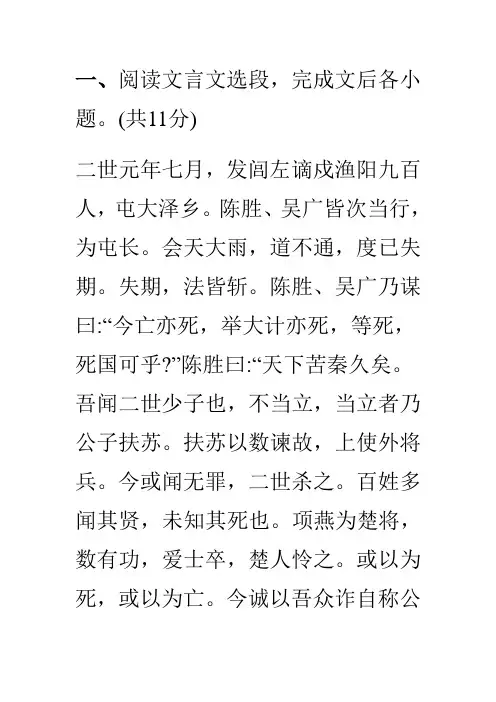 陈涉世家试题及答案