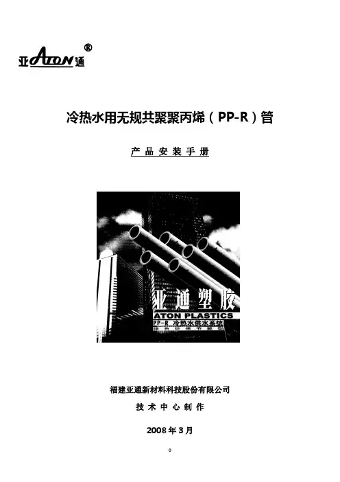 PPR管安装手册