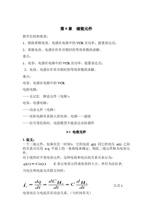 邱关源《电路》第五版第6章--储能元件