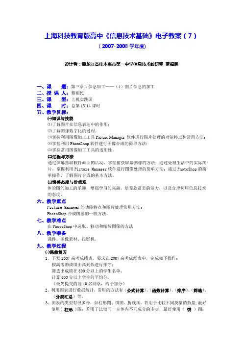 第三章图片信息的加工