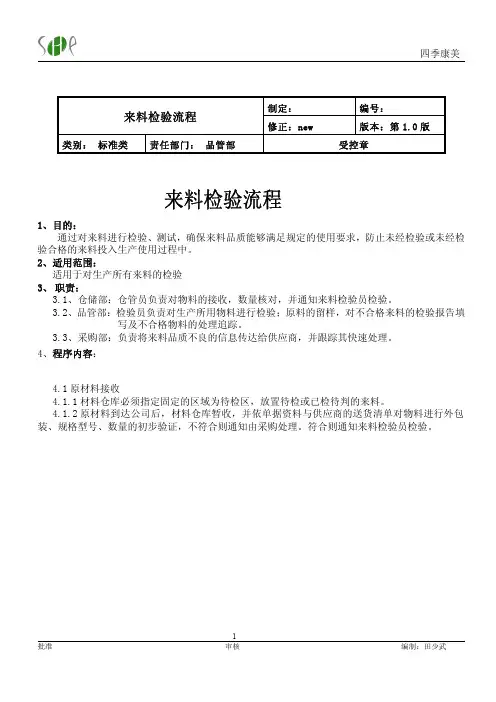 来料检验流程