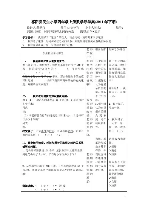 时间、速度和路程之间的关系导学案