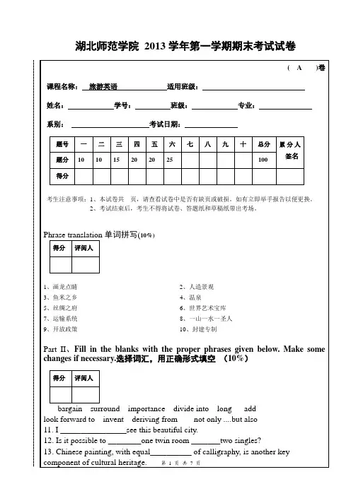 旅游英语试题A卷
