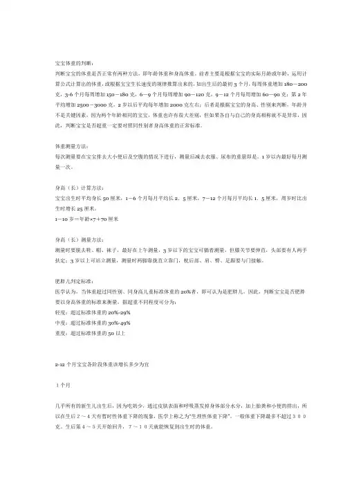 婴儿生长发育指标