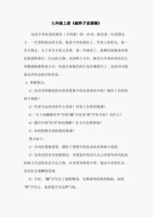九年级上册《破阵子说课稿》
