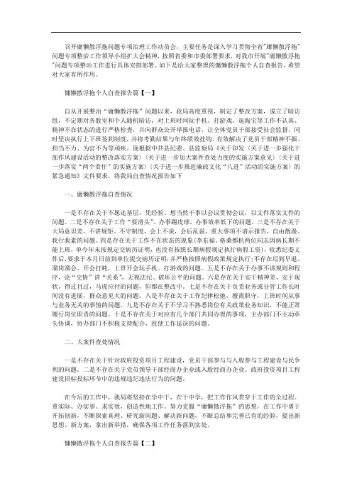 2020年慵懒散浮拖个人自查报告