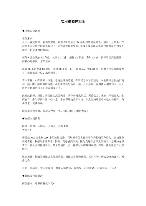 实用祝酒辞大全