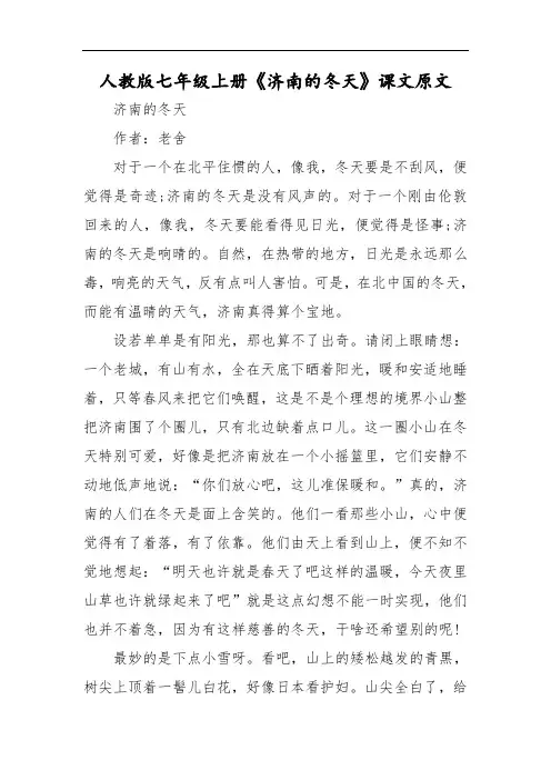 人教版七年级上册《济南的冬天》课文原文 2