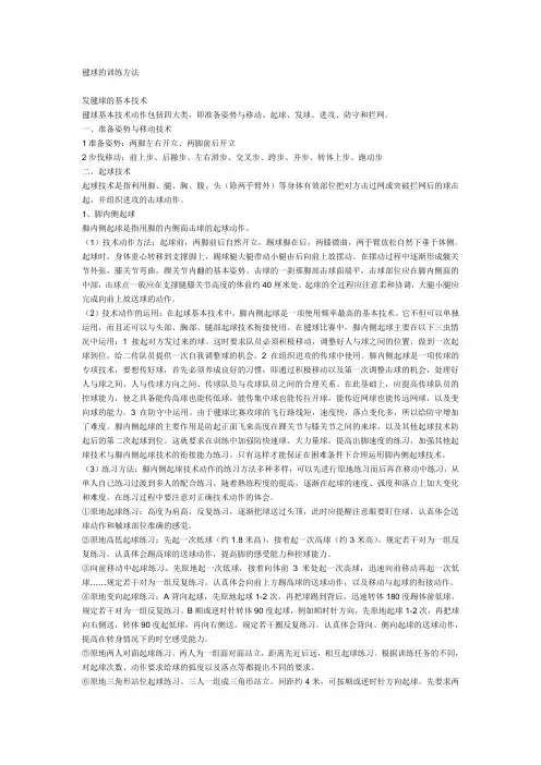 毽球训练方法