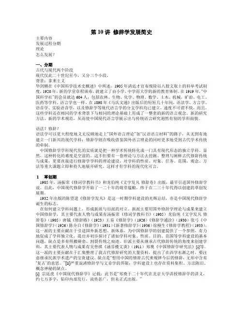 第10讲  修辞学发展史