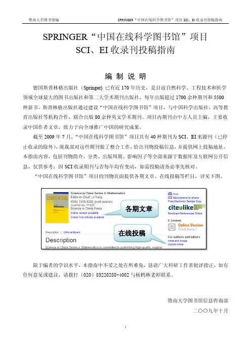 EI投稿指南