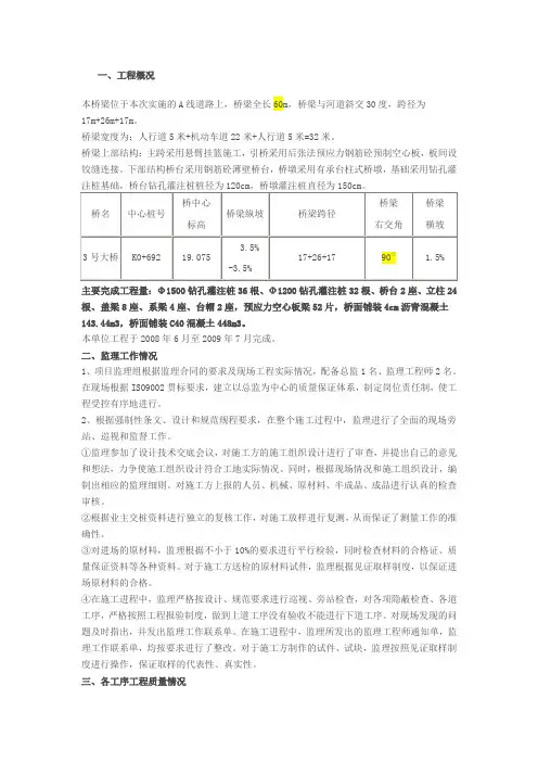 桥梁监理评估报告