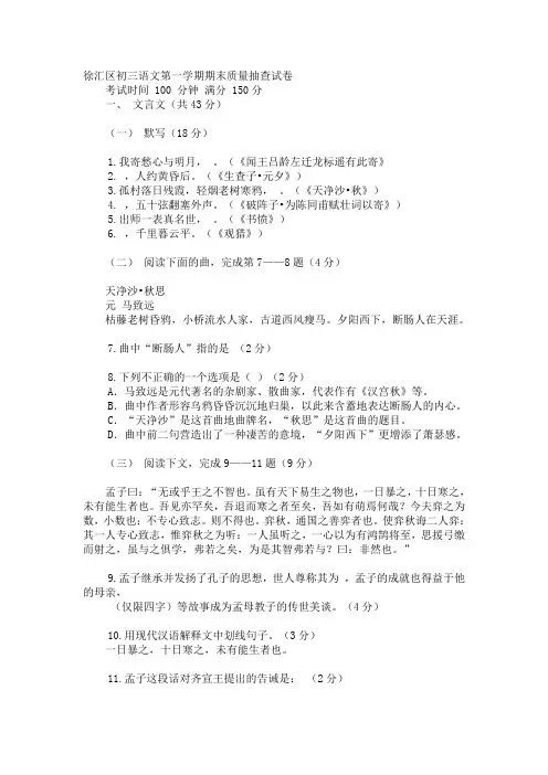 徐汇区初三语文第一学期期末质量抽查试卷