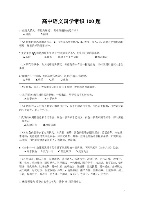 高中语文国学常识100题