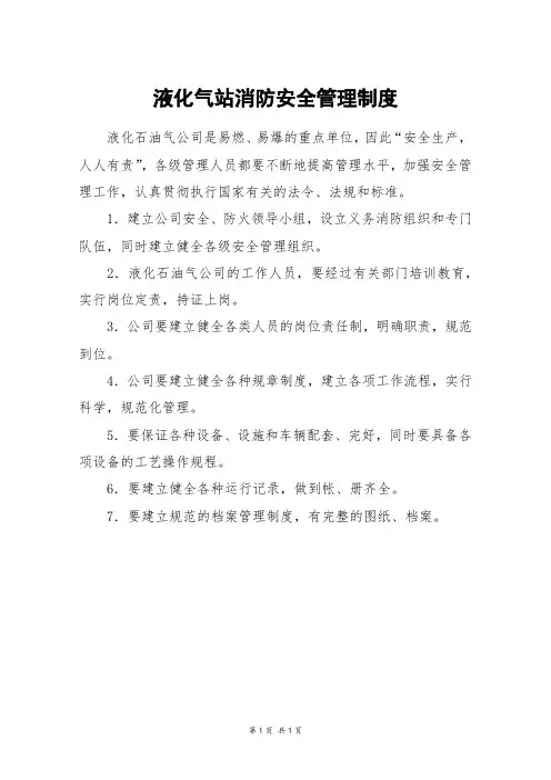 液化气站消防安全管理制度 2
