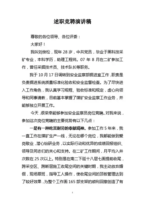 竞聘述职演讲
