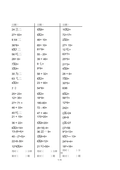 二年级数学下册口算天天练