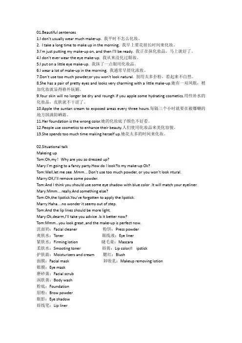 关于化妆的英文