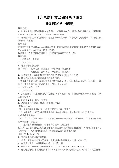 九色鹿教案