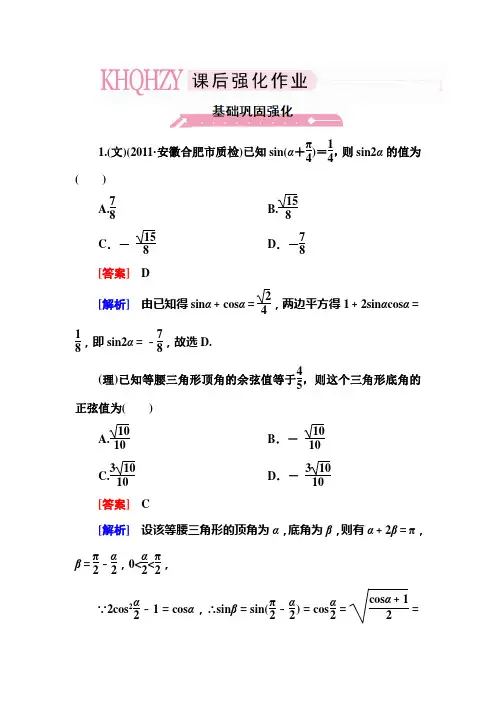 2013走向高考,贾凤山,高中总复习,数学3-5