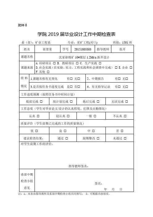 毕业论文(设计)工作中期检查表