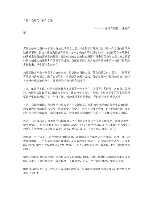 “懒”教师与“勤”学生