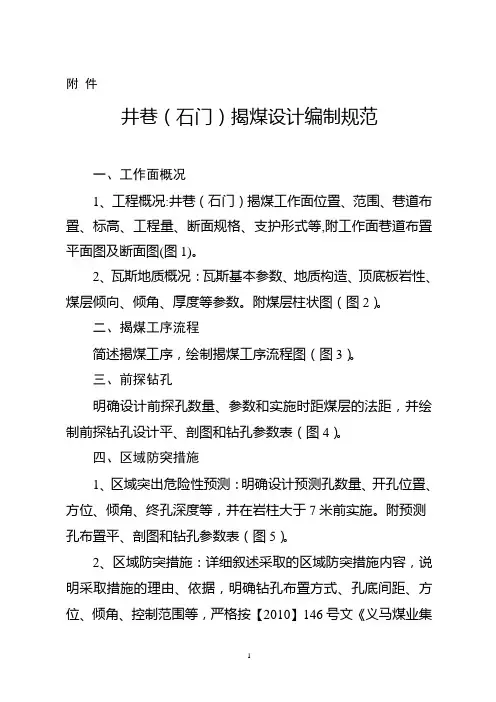 石门揭煤设计编写规范