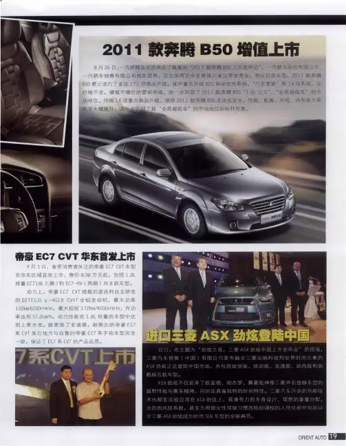 2011款奔腾B50增值上市
