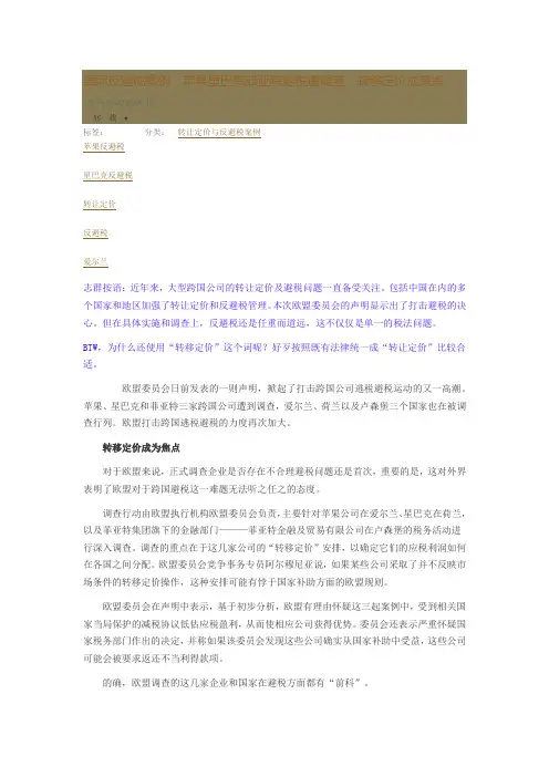 国际反避税案例