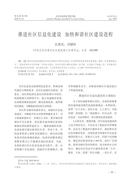 推进社区信息化建设加快和谐社区建设进程(通州北苑)