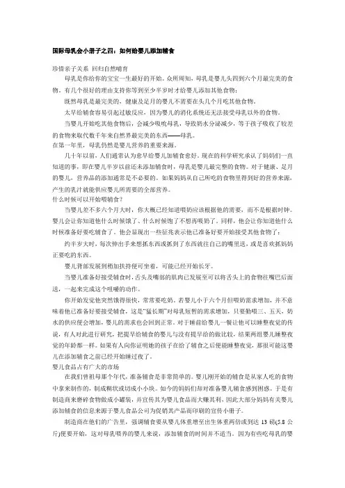 会小册子之四：如何给婴儿添加辅食