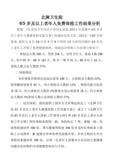 北牌卫生院老年人体检结果分析