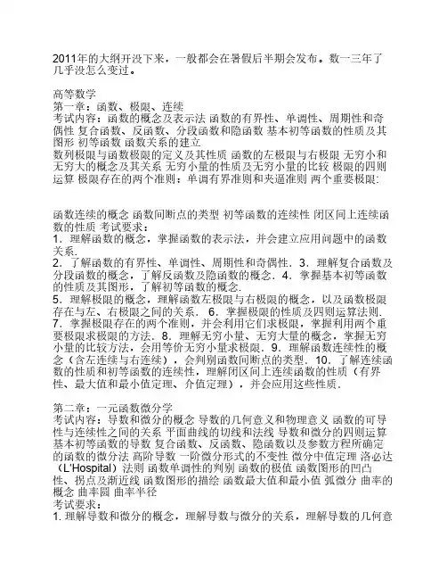 2011年的考研数学一的 大纲