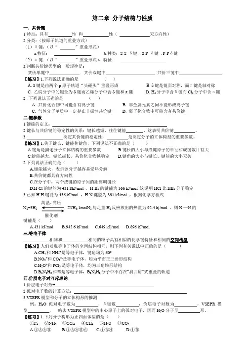 第二章 分子结构与性质(知识清理及练习)