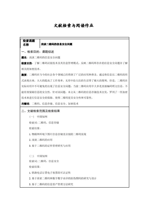 文献检索 新