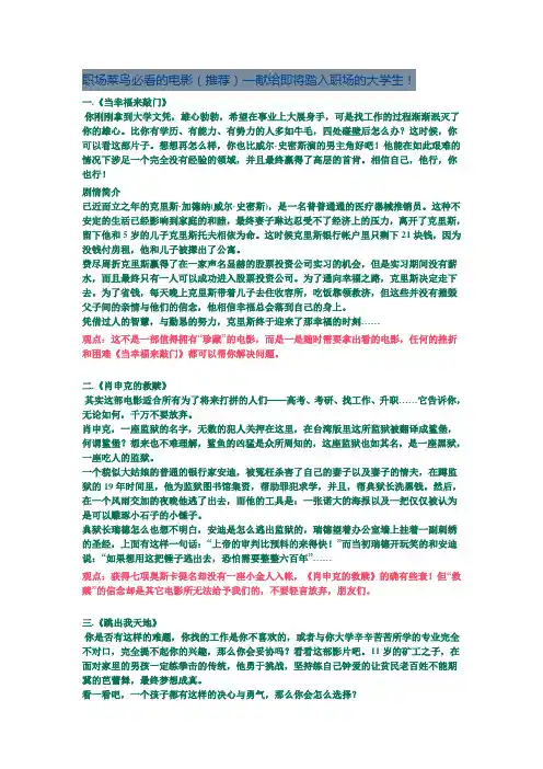 大学生进入职场前必看电影(问鼎教育)