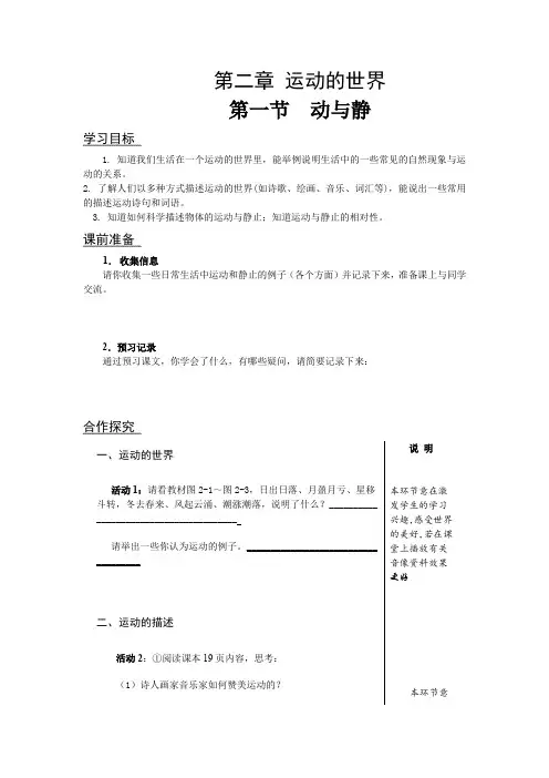 沪科版物理八年第二章《运动的世界》word全章学案