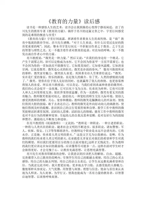 教育的力量读后感 2