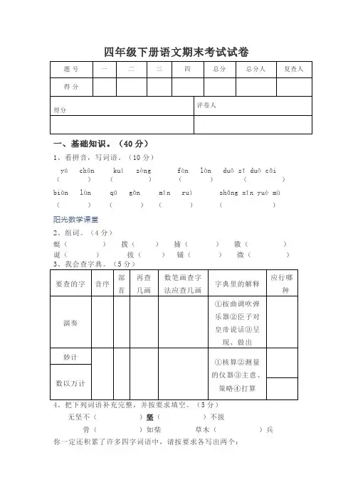 四年级下册语文期末考试试卷