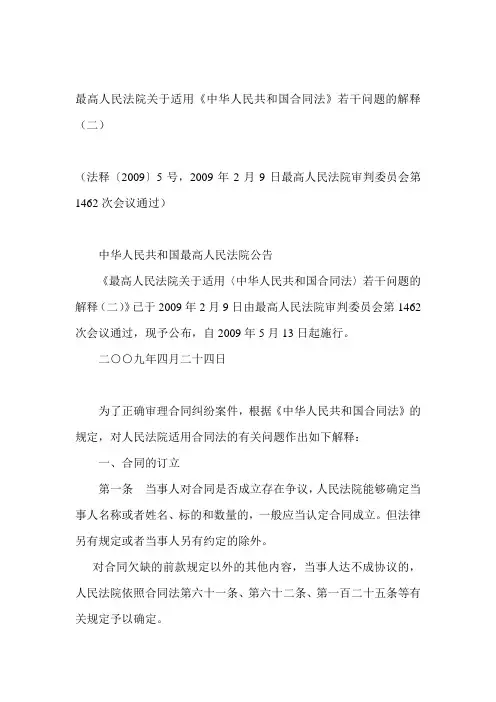 合同法解释二 2