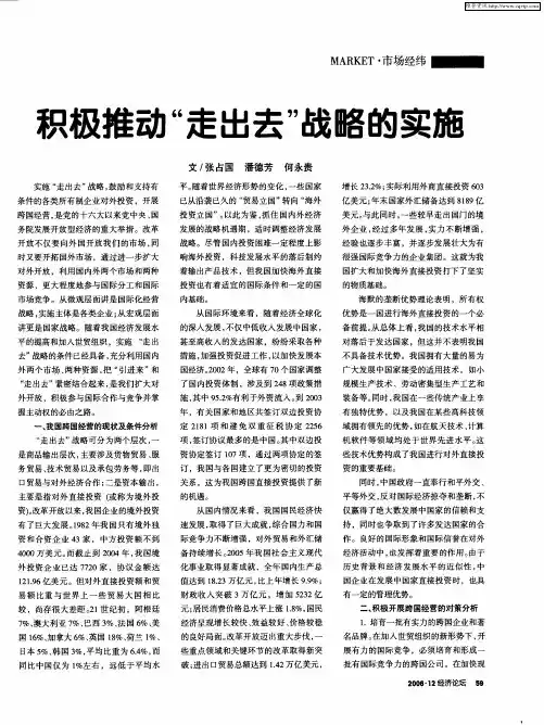积极推动“走出去”战略的实旋