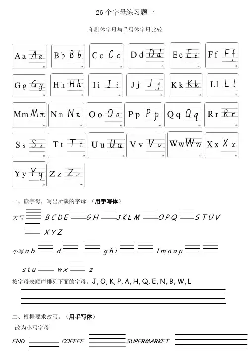 26个字母练习题一