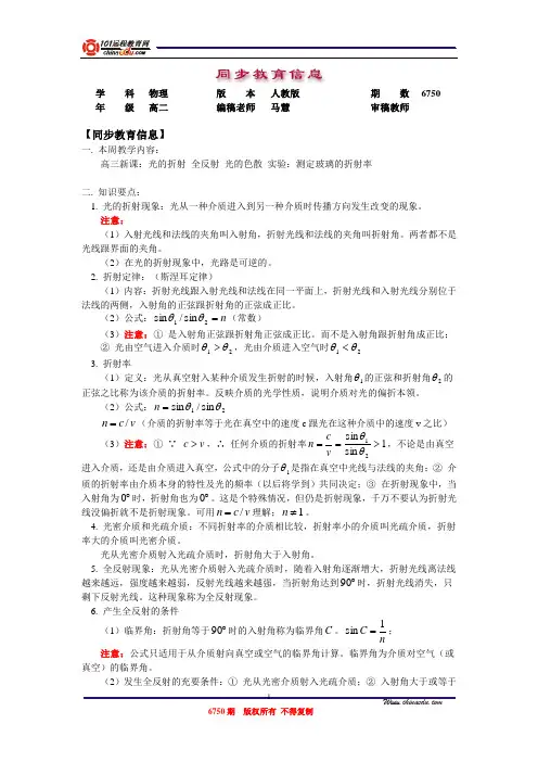 光的折射 全反射 光的色散 实验：测定玻璃的折射率
