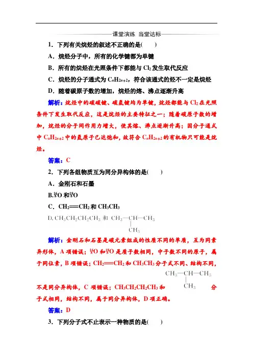 人教版高中化学必修2课堂练习第三章第一节第课时烷烃