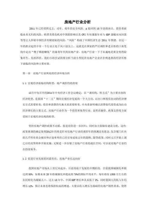 房地产行业分析
