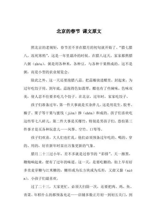 北京的春节 课文原文
