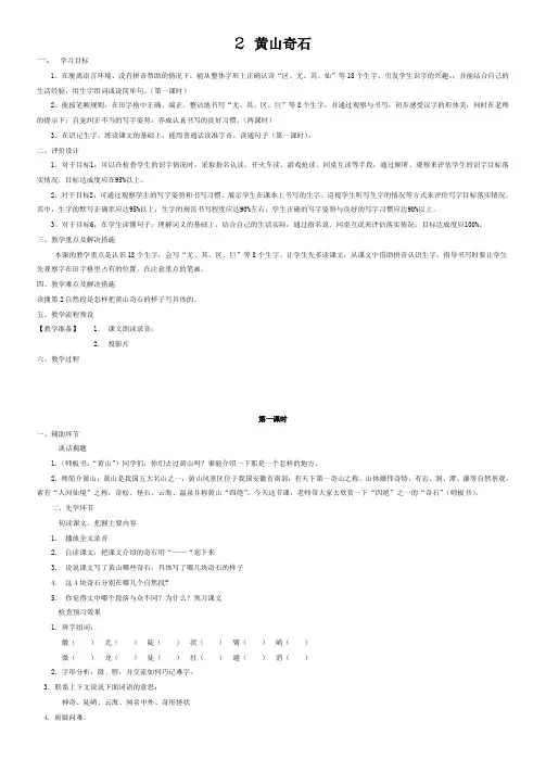 小学二年级语文《黄山奇石》导学案